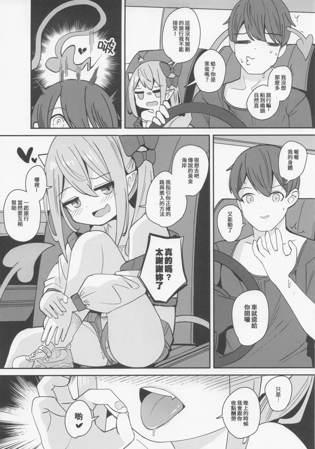 ロリサキュバスとエロなロードトリップ page 6 full