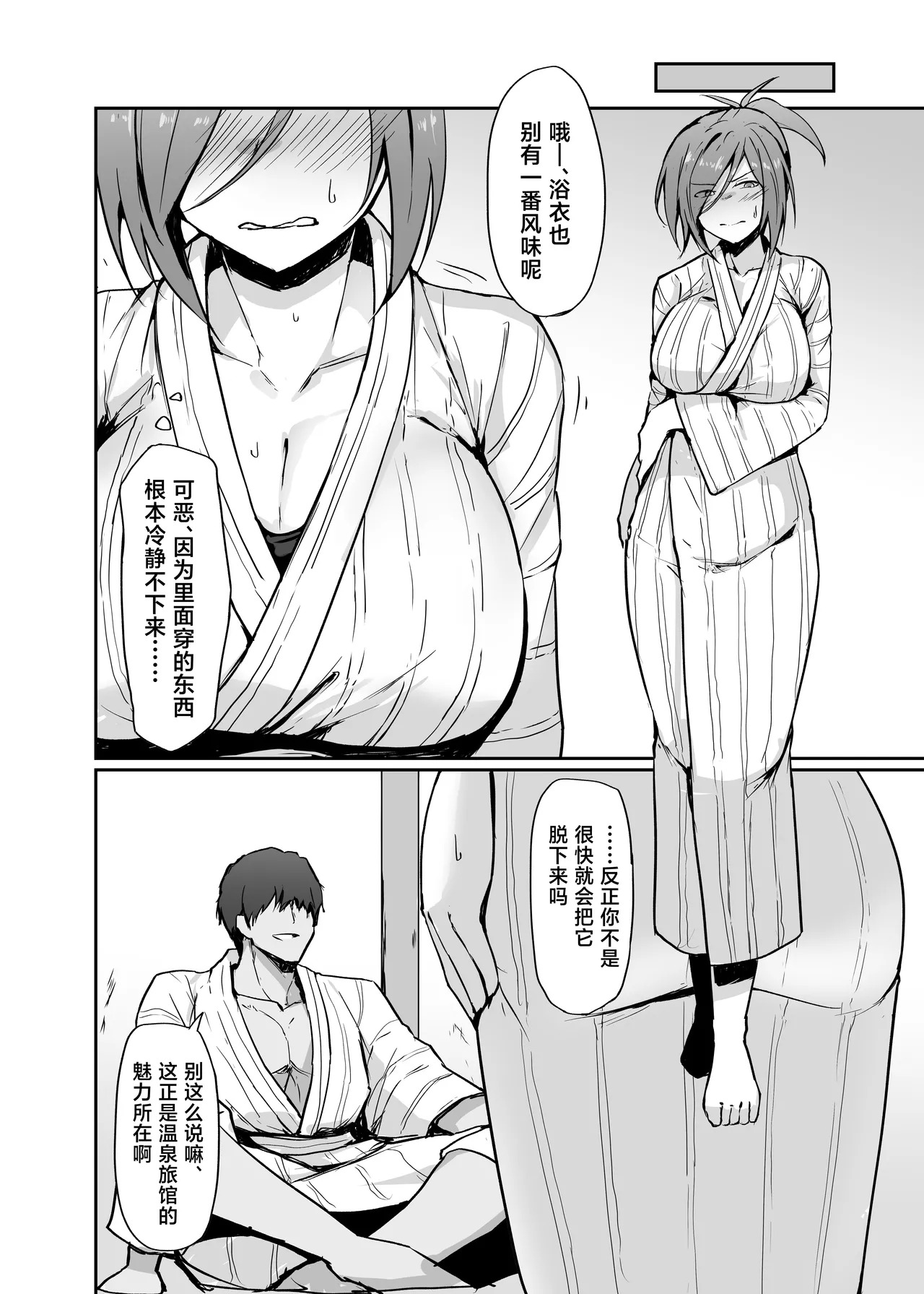 Motoyan Hitozuma Taiiku Kyoushi, Onsen Ryokan nite Kyouei Mizugi de Ochiru page 10 full