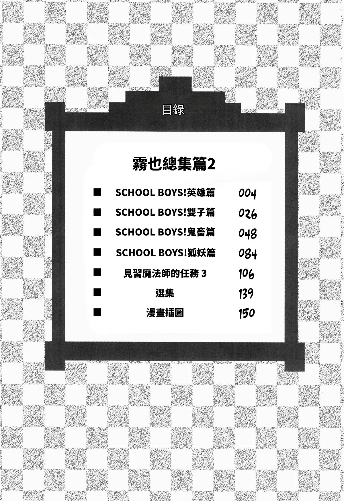 GYMNO Soushuuhen Sono 2 - 霧也總集篇2 page 2 full