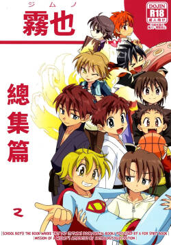GYMNO Soushuuhen Sono 2 - 霧也總集篇2