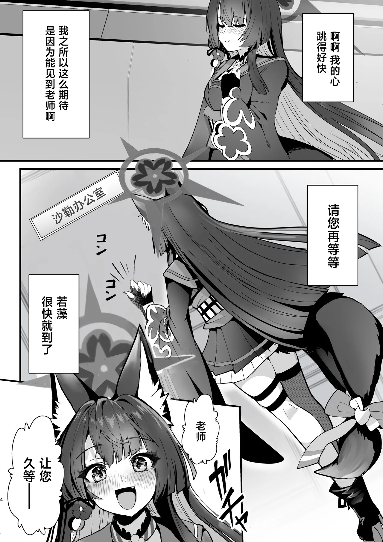 Wakamo-jiru Kudasai - Wakamo Juice Plz!! page 3 full