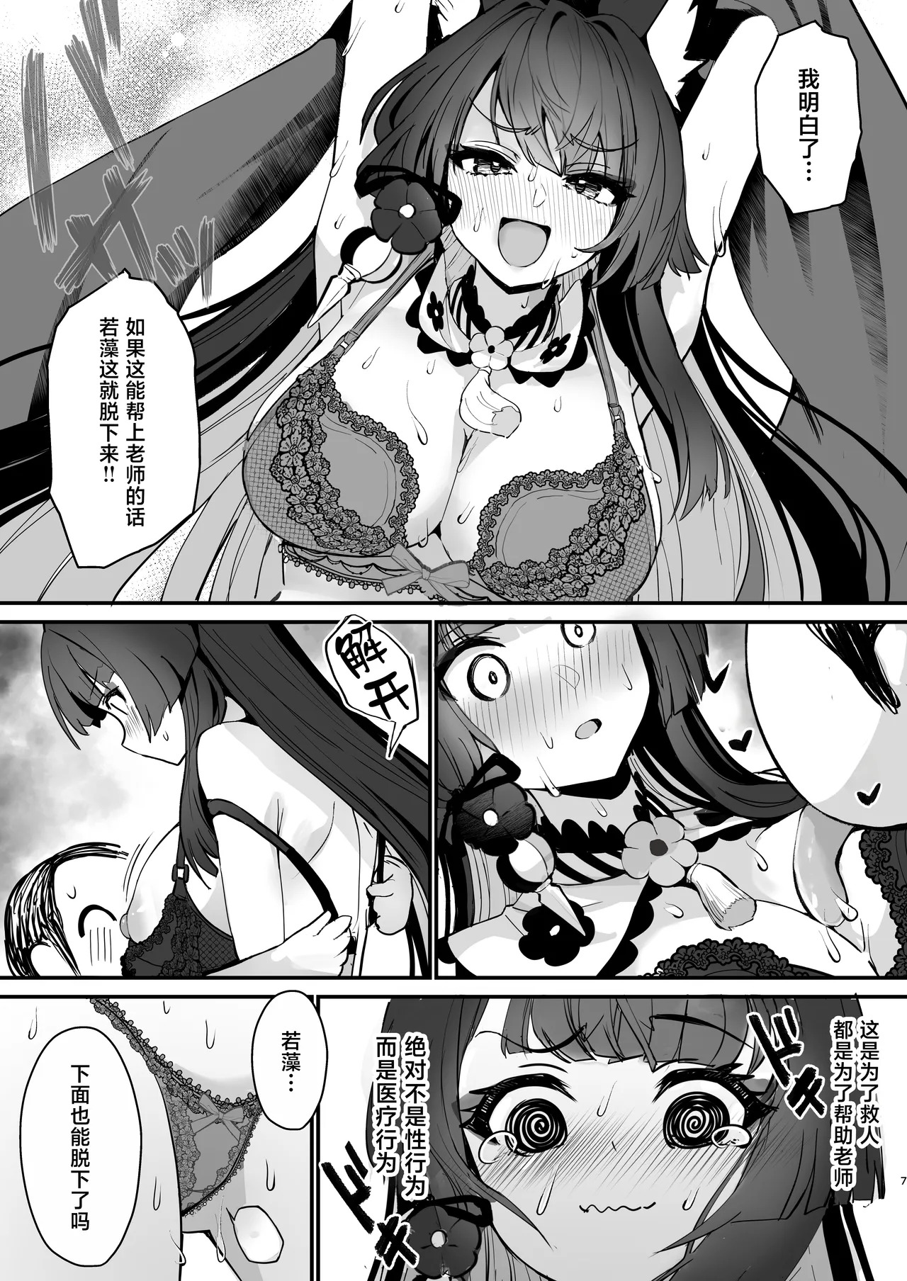 Wakamo-jiru Kudasai - Wakamo Juice Plz!! page 6 full