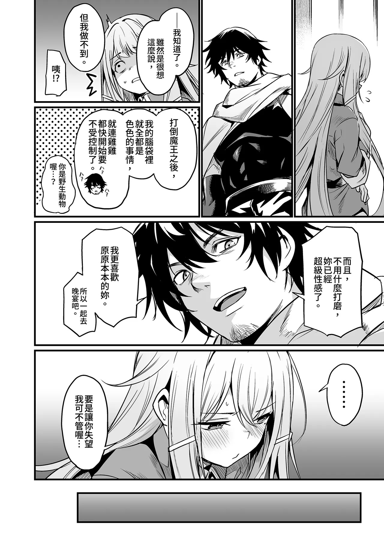 Konya wa Otanoshimi desu. | 期待今晚找樂子。 page 10 full