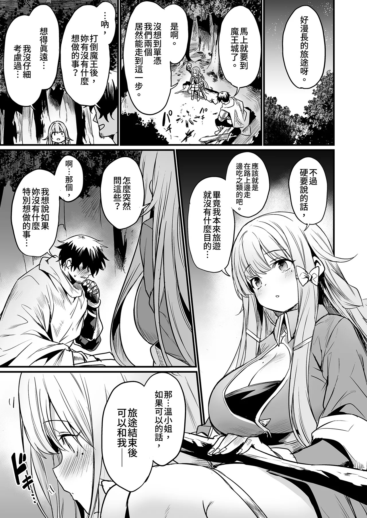 Konya wa Otanoshimi desu. | 期待今晚找樂子。 page 3 full