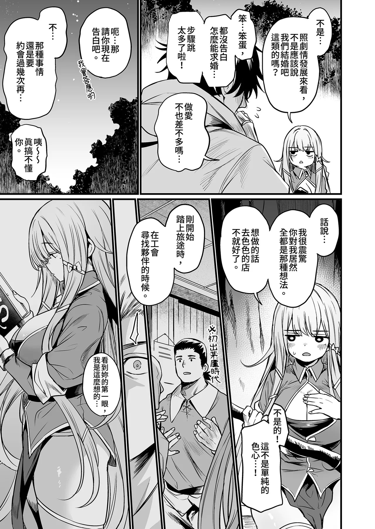 Konya wa Otanoshimi desu. | 期待今晚找樂子。 page 5 full