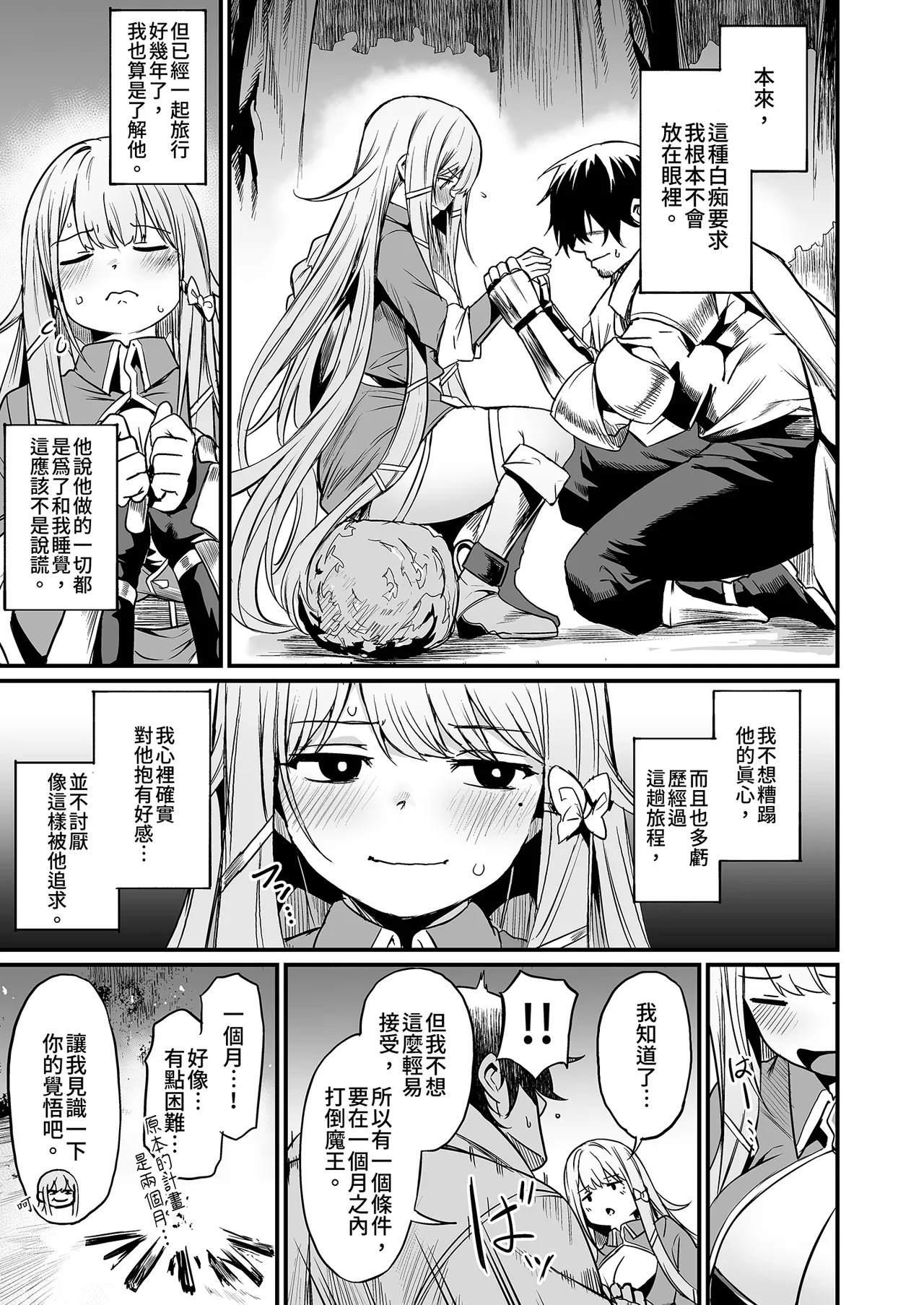 Konya wa Otanoshimi desu. | 期待今晚找樂子。 page 7 full