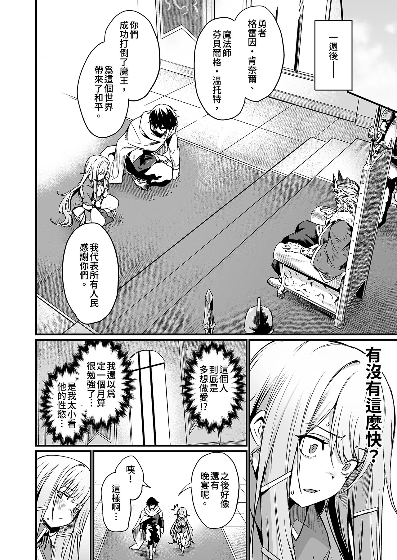Konya wa Otanoshimi desu. | 期待今晚找樂子。 page 8 full
