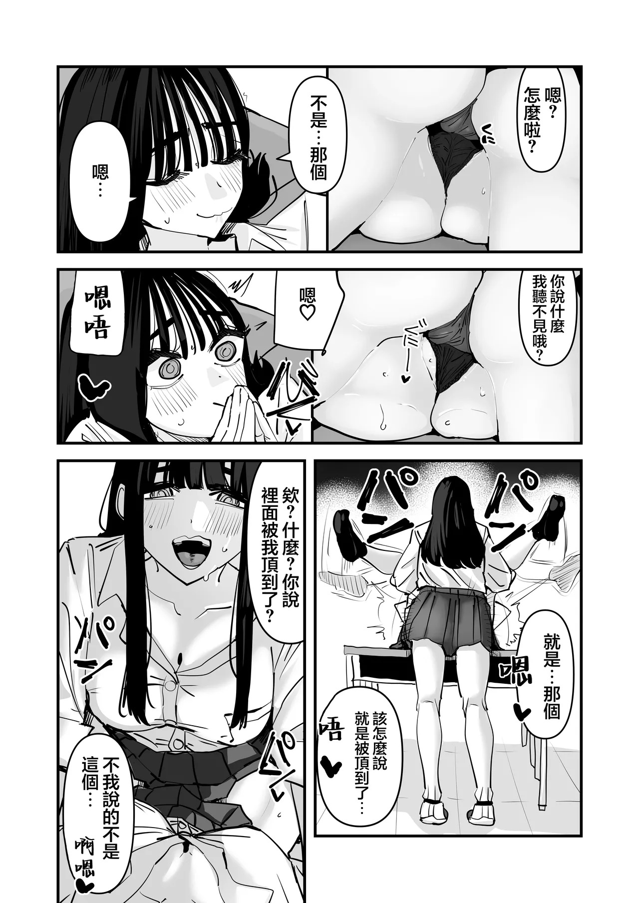 玩性愛遊戲時被弄到濕了超羞恥的啦 page 10 full