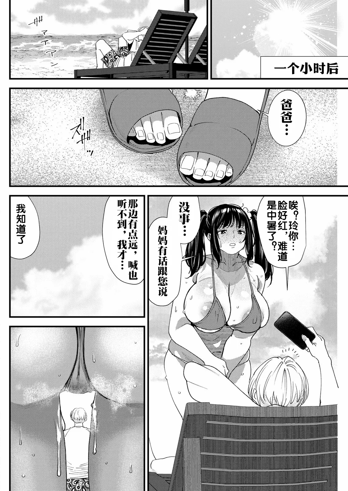 黒ギャルママさん孕ませっくす 第8話 page 9 full
