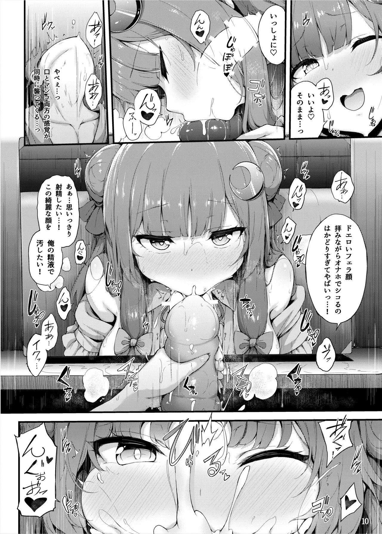 Pachusan To Majyoana Taiken page 9 full