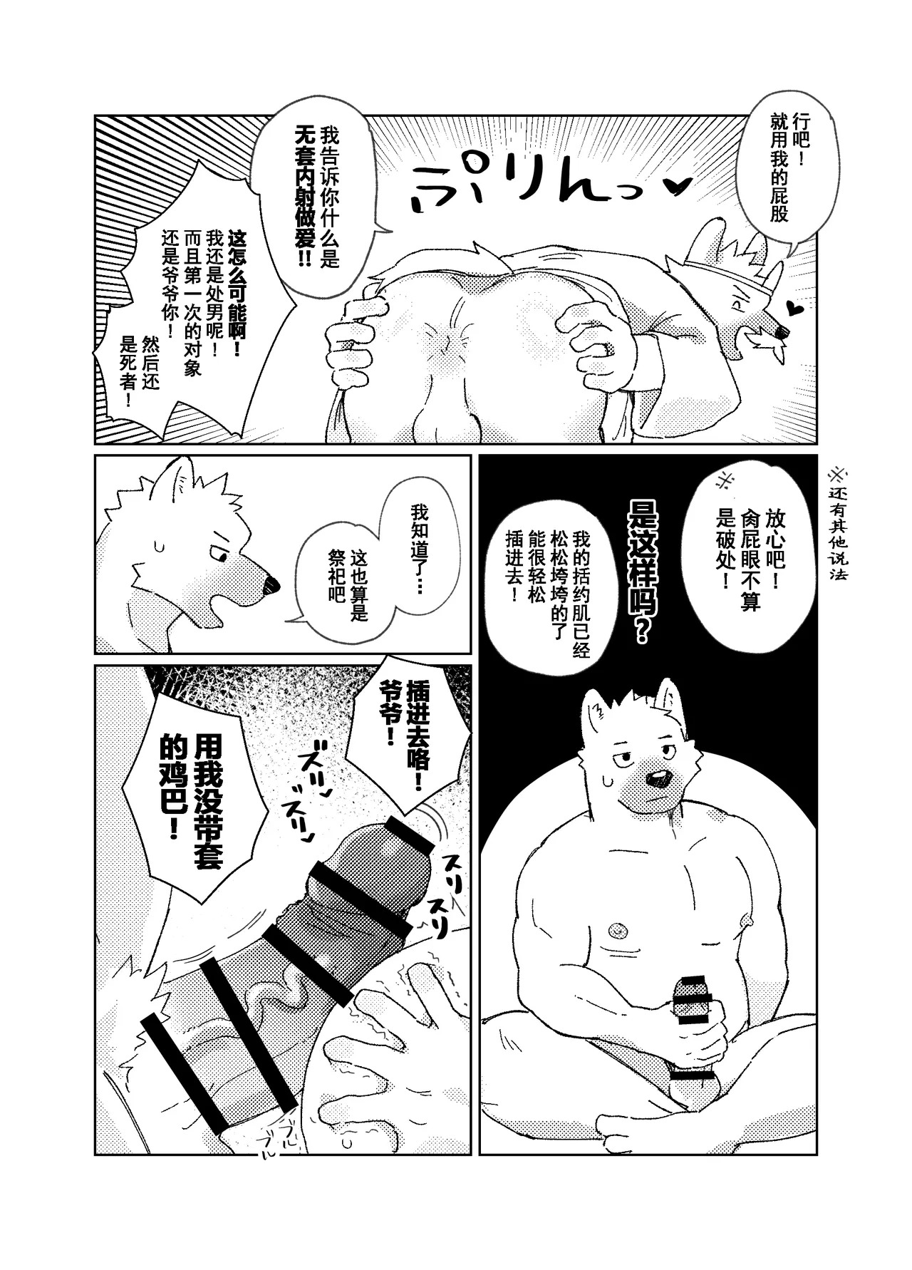 二十四孝之灵堂日爷 page 4 full