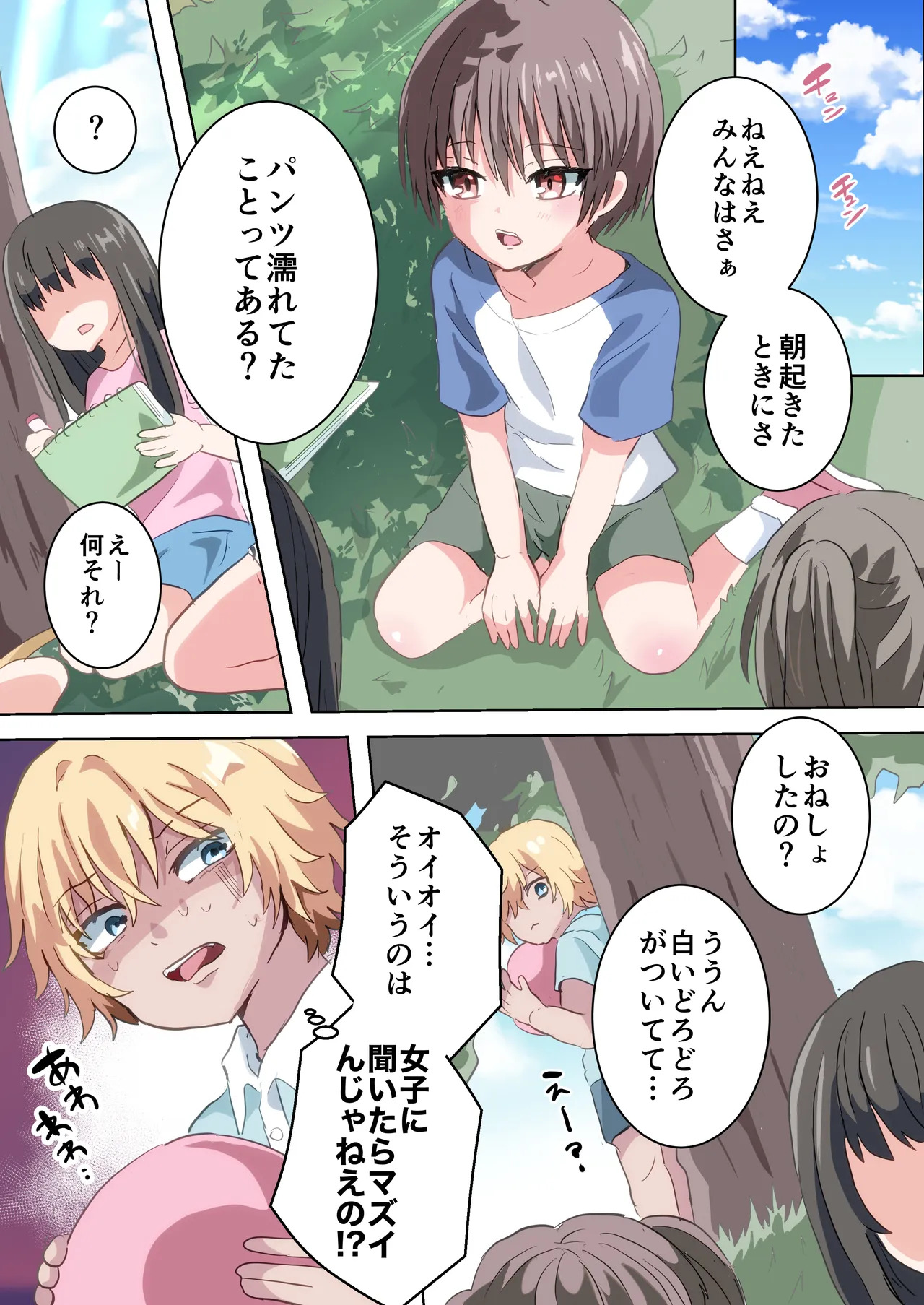 Seitsuu shita Hi no Koto Oboeteru? page 2 full