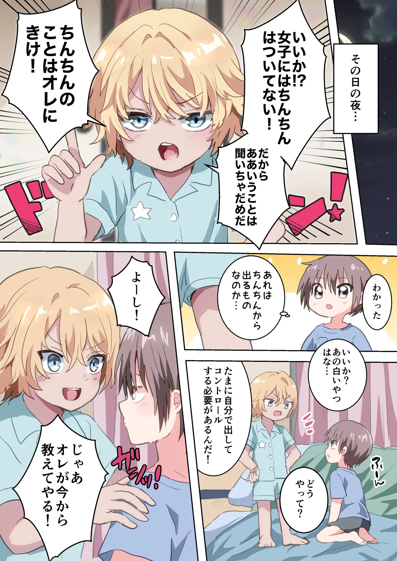 Seitsuu shita Hi no Koto Oboeteru? page 3 full