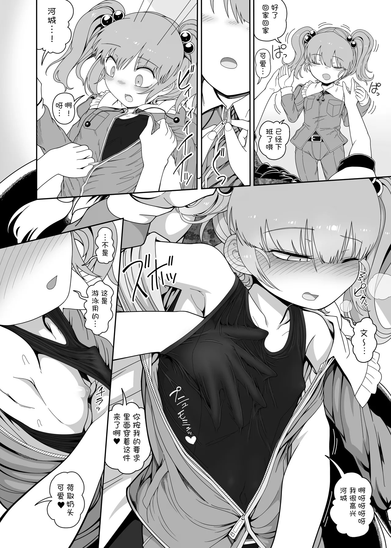 AyaNito page 5 full
