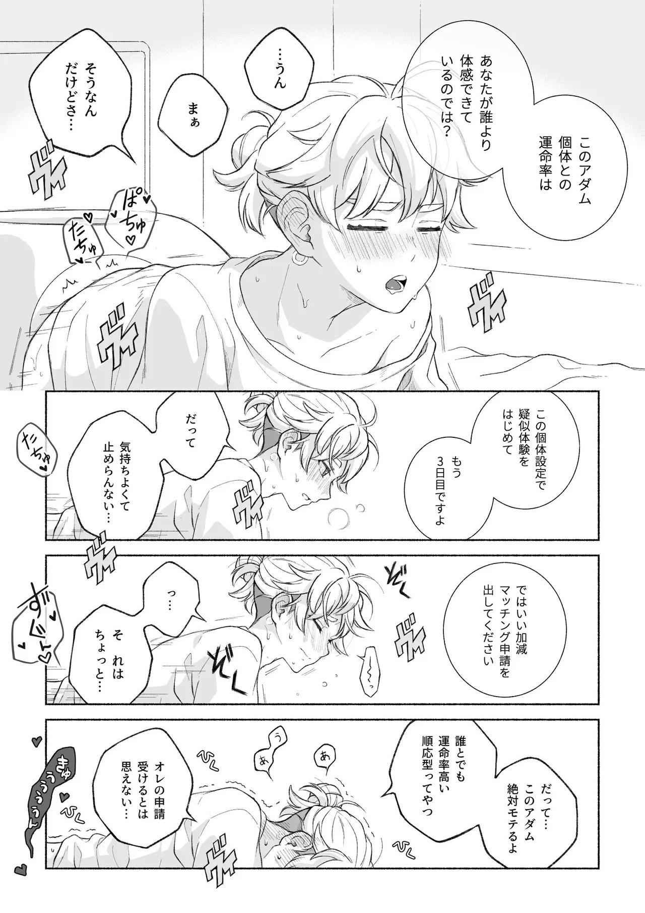 君と齧る果実Ⅰ page 8 full