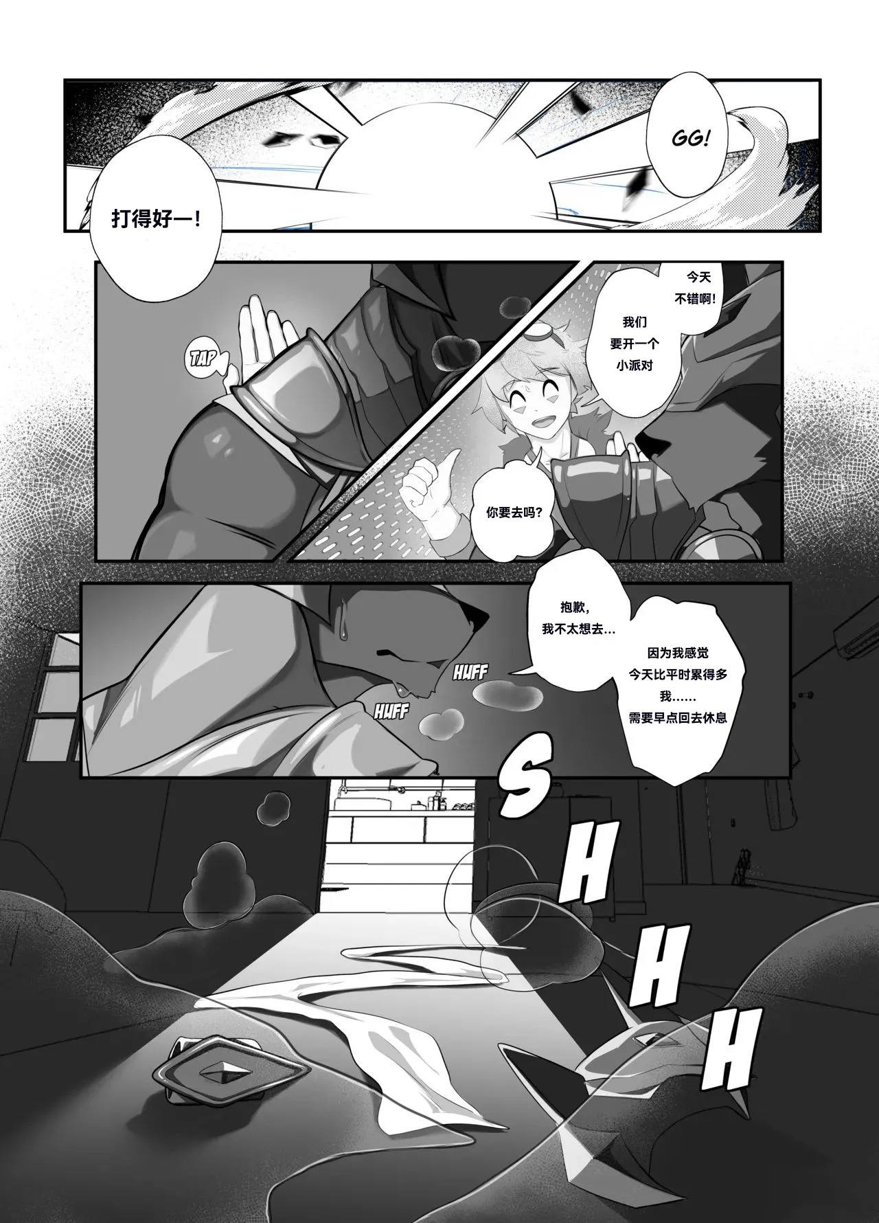 STICKY TRAP 2  白个人汉化（代发） page 8 full
