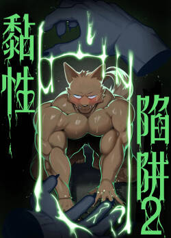 STICKY TRAP 2  白个人汉化（代发）