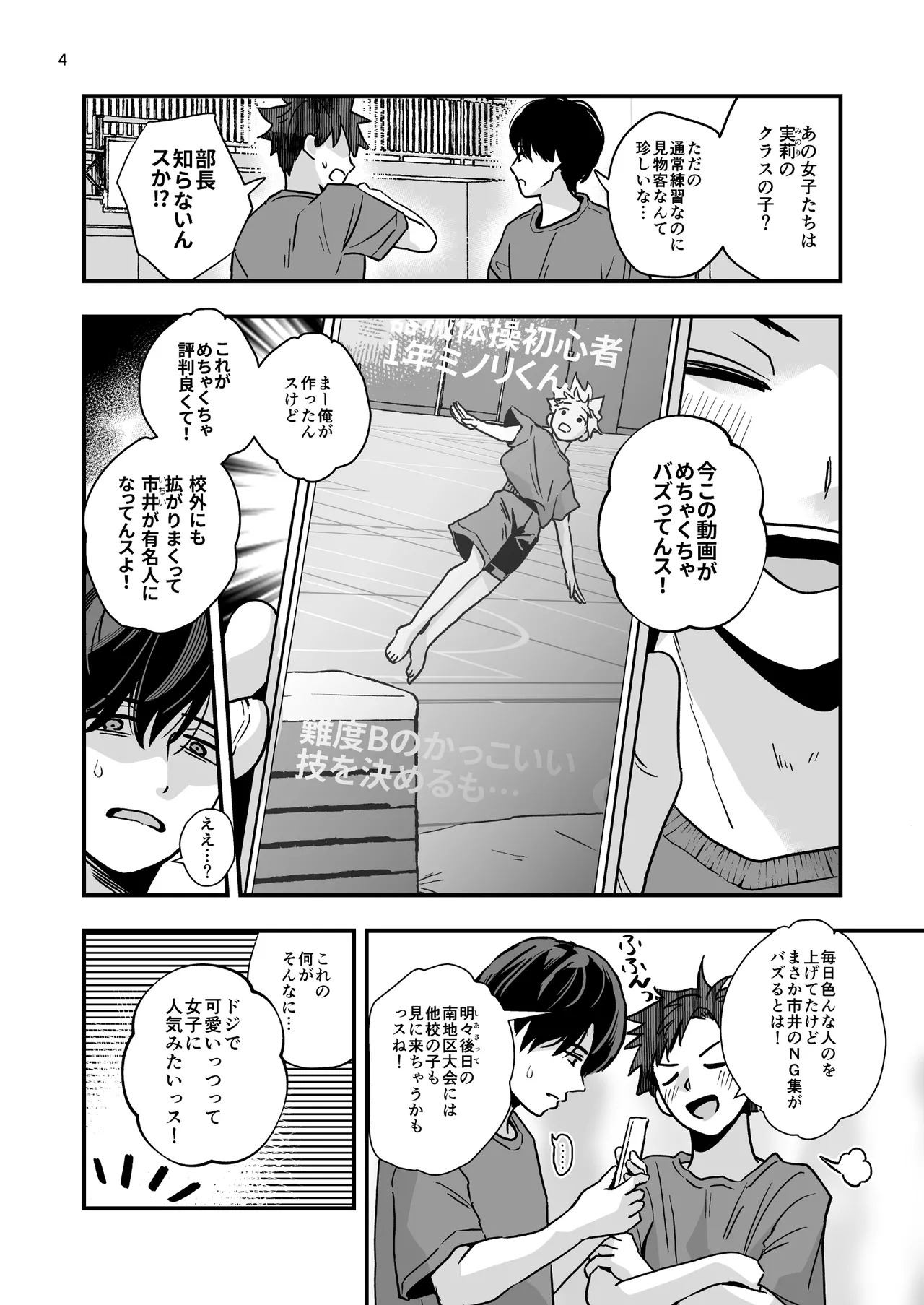 Douyama-kun wa himitsu no petto page 4 full