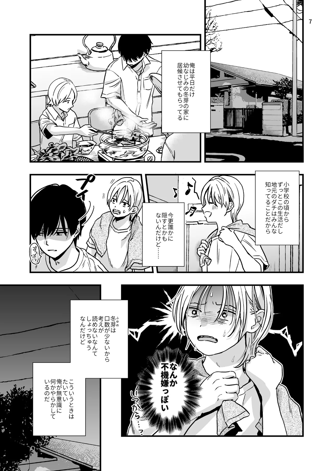 Douyama-kun wa himitsu no petto page 7 full