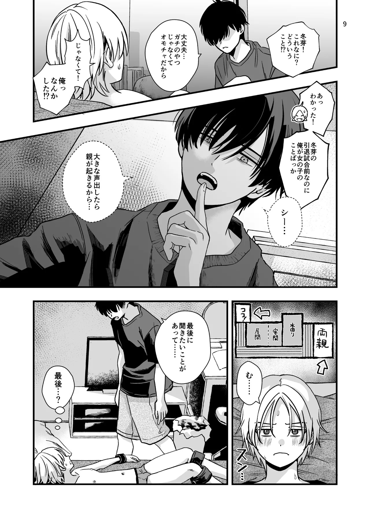 Douyama-kun wa himitsu no petto page 9 full