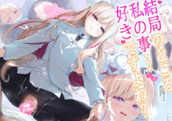 Kekkyoku no Tokoro Watashi no Koto... Suki desu yo ne?
