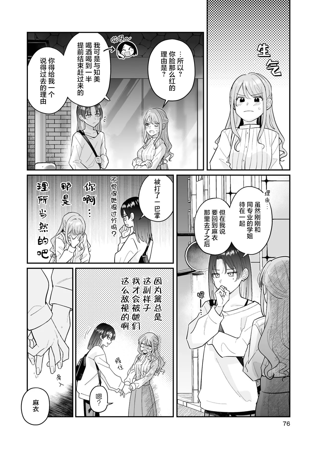 【星愿汉化组】【ぼちゃ】即使无法成为你的特别 page 10 full