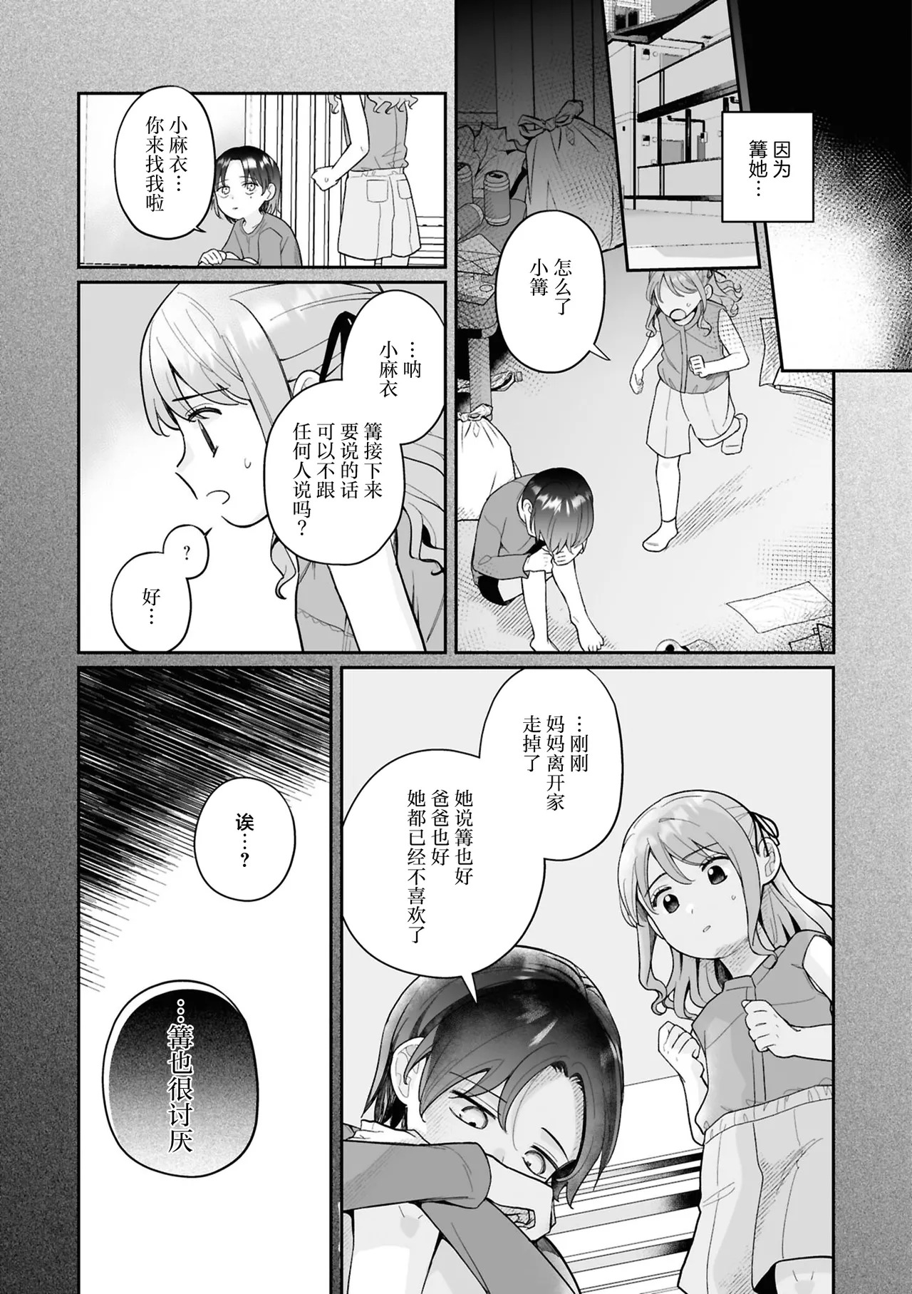 【星愿汉化组】【ぼちゃ】即使无法成为你的特别 page 5 full
