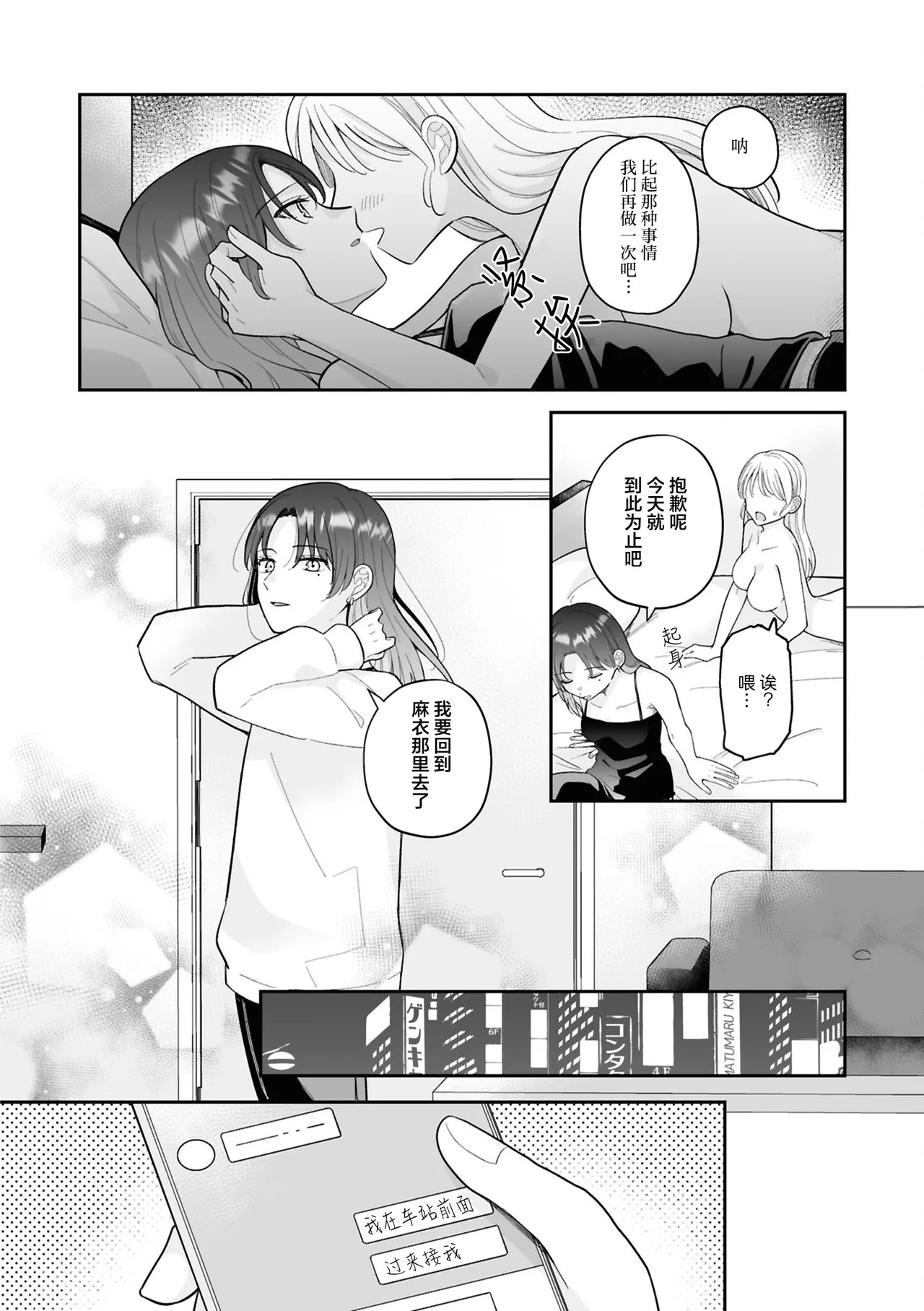 【星愿汉化组】【ぼちゃ】即使无法成为你的特别 page 8 full