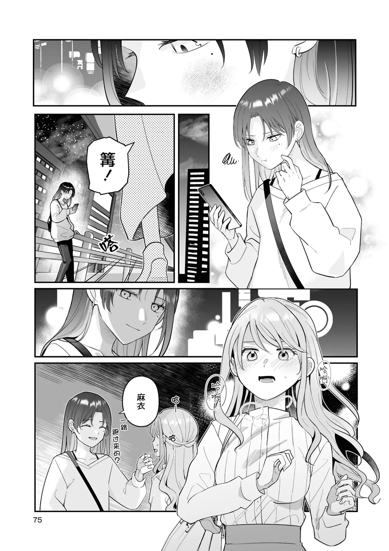 【星愿汉化组】【ぼちゃ】即使无法成为你的特别 page 9 full