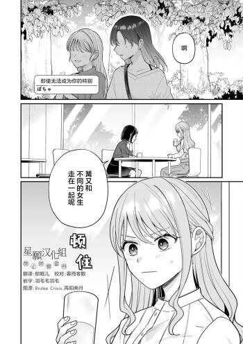 【星愿汉化组】【ぼちゃ】即使无法成为你的特别 cover
