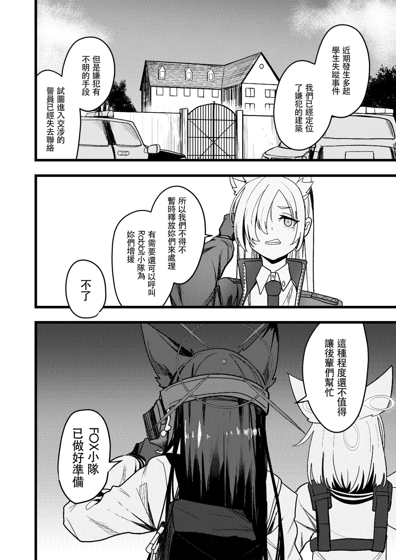 FOX Shoutai READY OR NOT page 4 full
