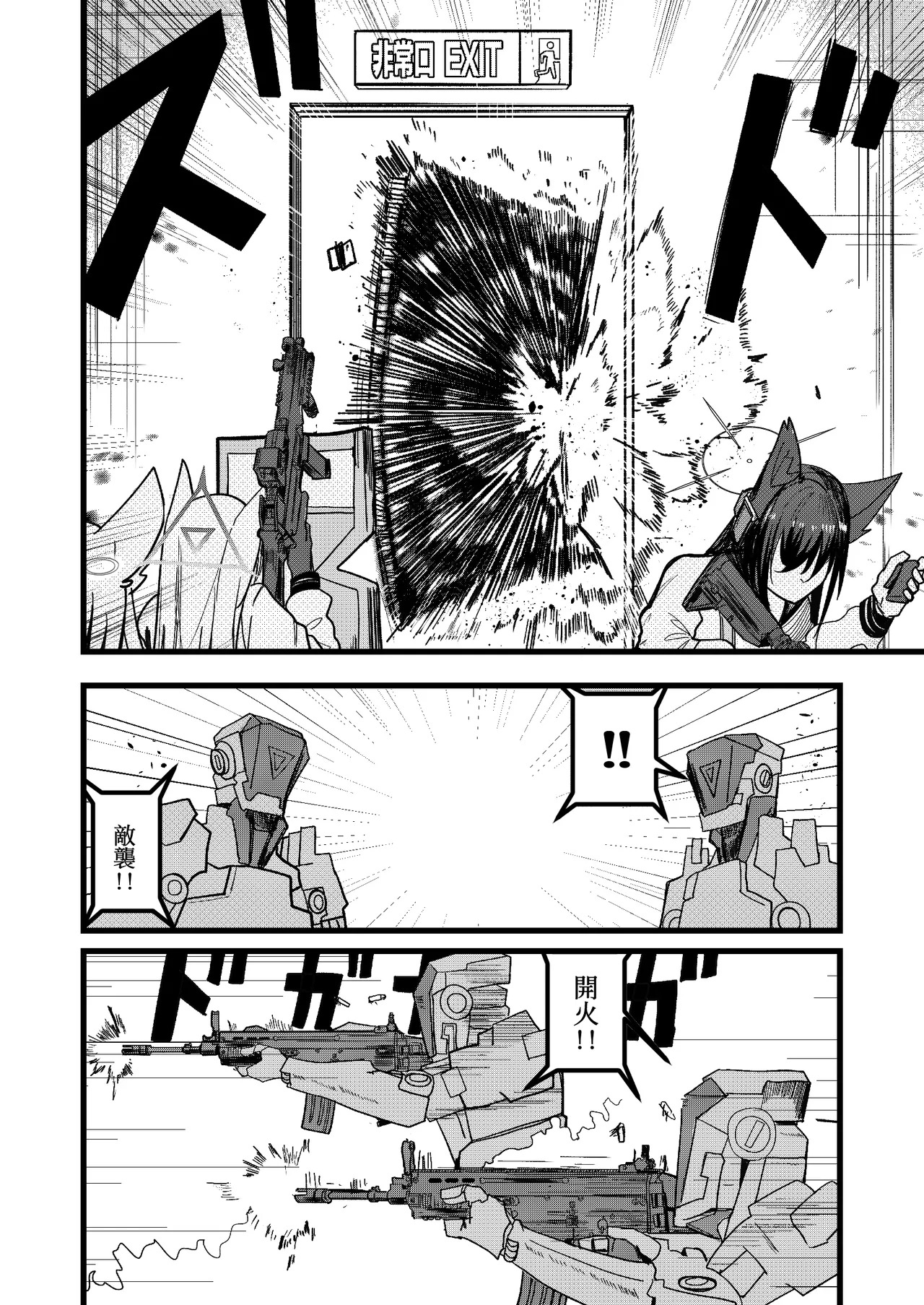 FOX Shoutai READY OR NOT page 8 full