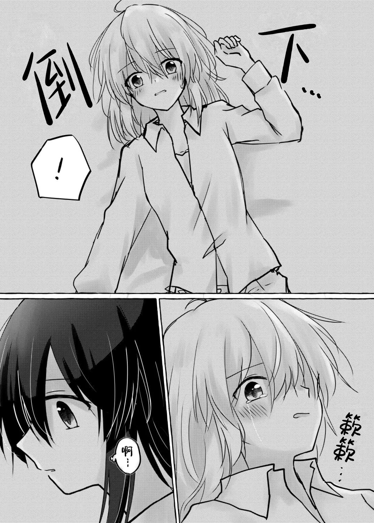 Kurayami no Naka de | 于黑暗之中 page 10 full