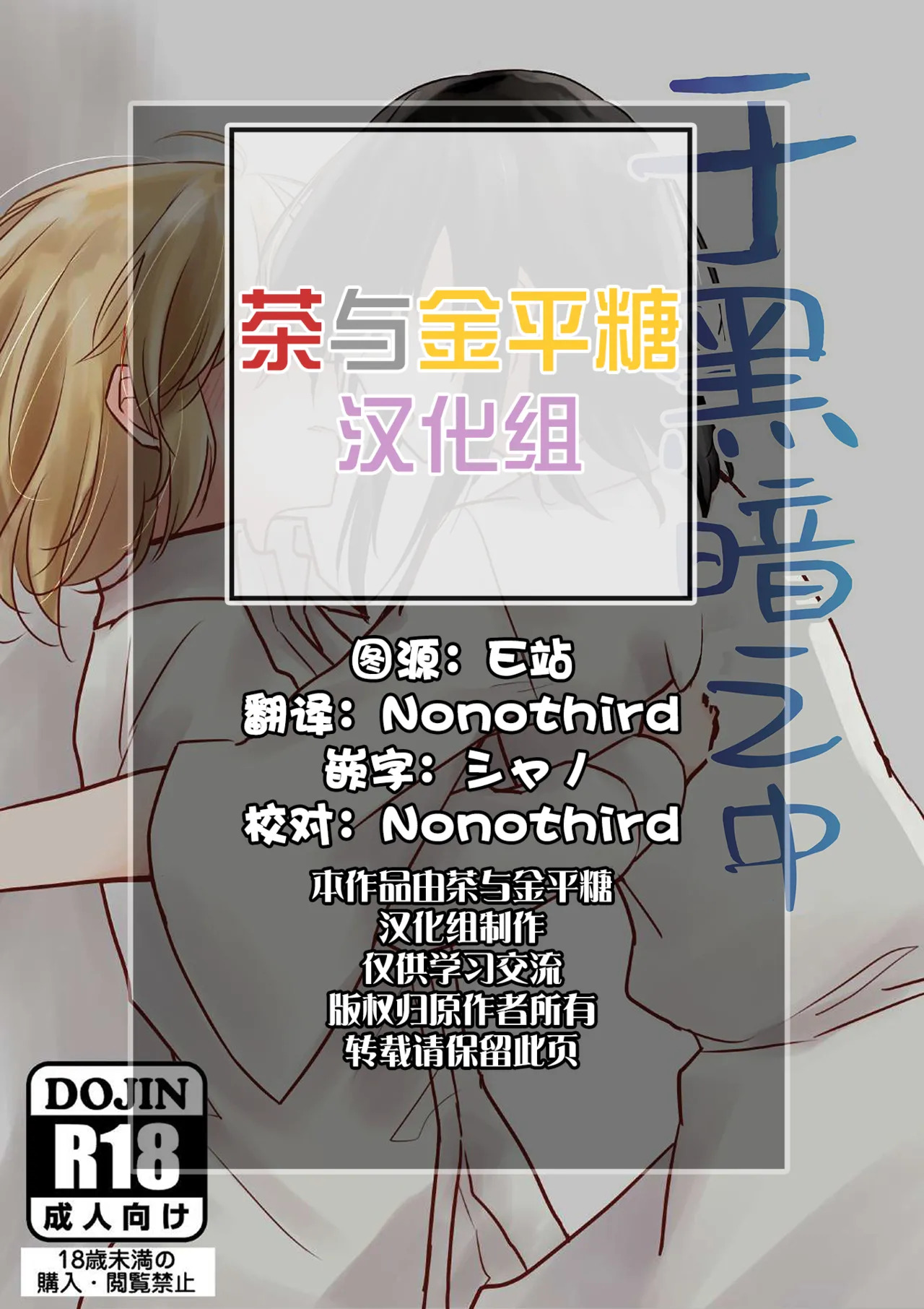Kurayami no Naka de | 于黑暗之中 page 2 full