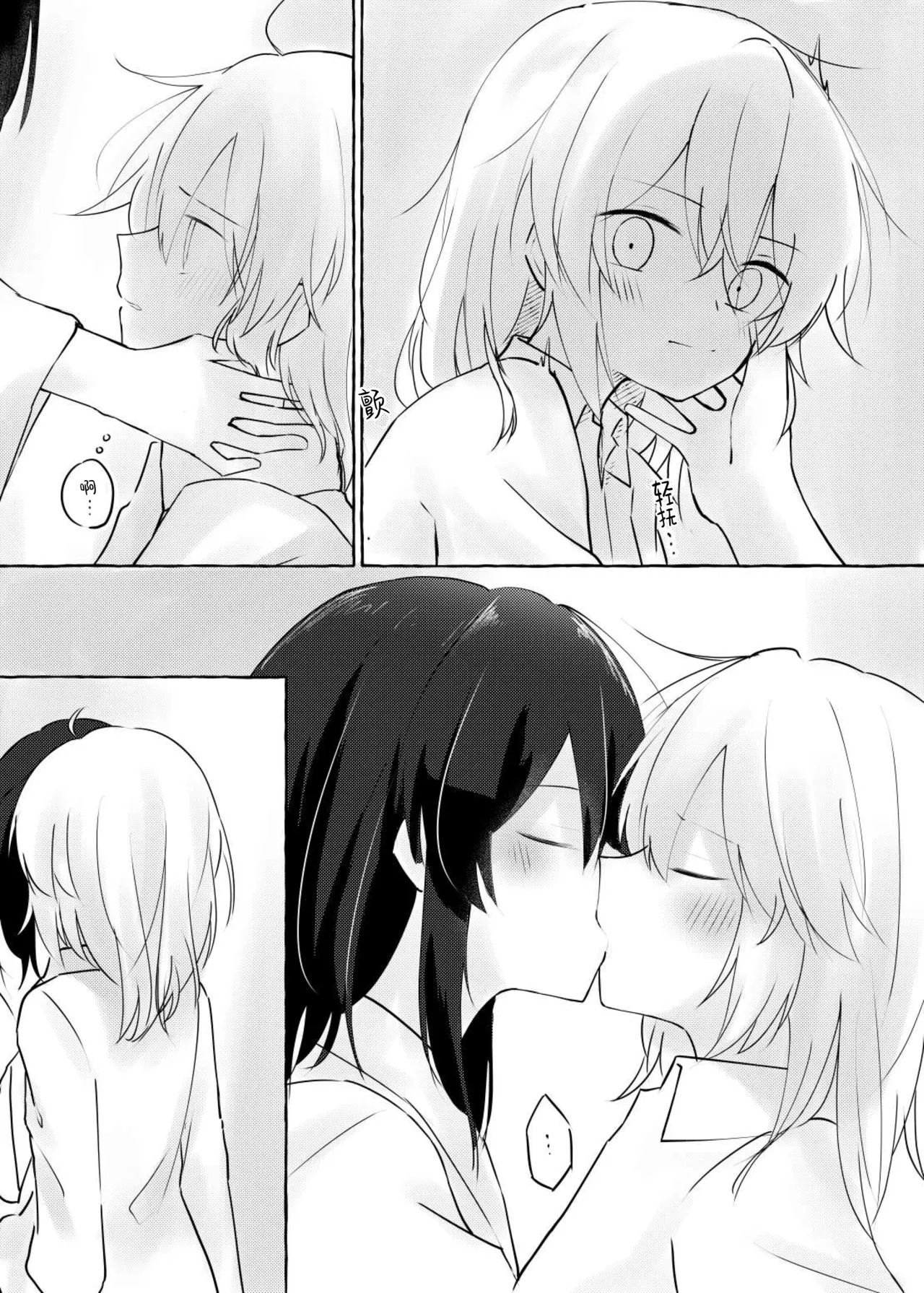 Kurayami no Naka de | 于黑暗之中 page 7 full