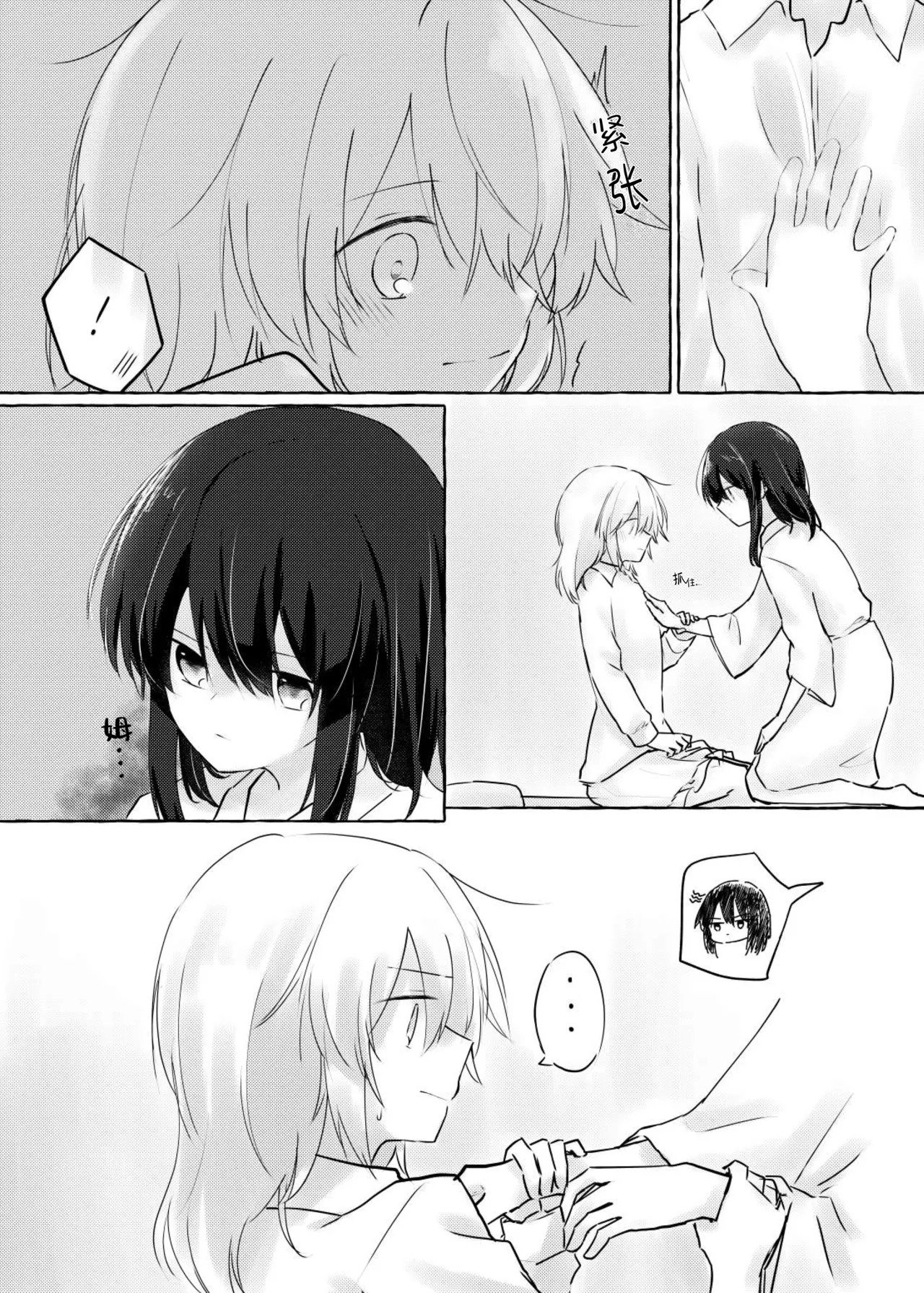 Kurayami no Naka de | 于黑暗之中 page 8 full