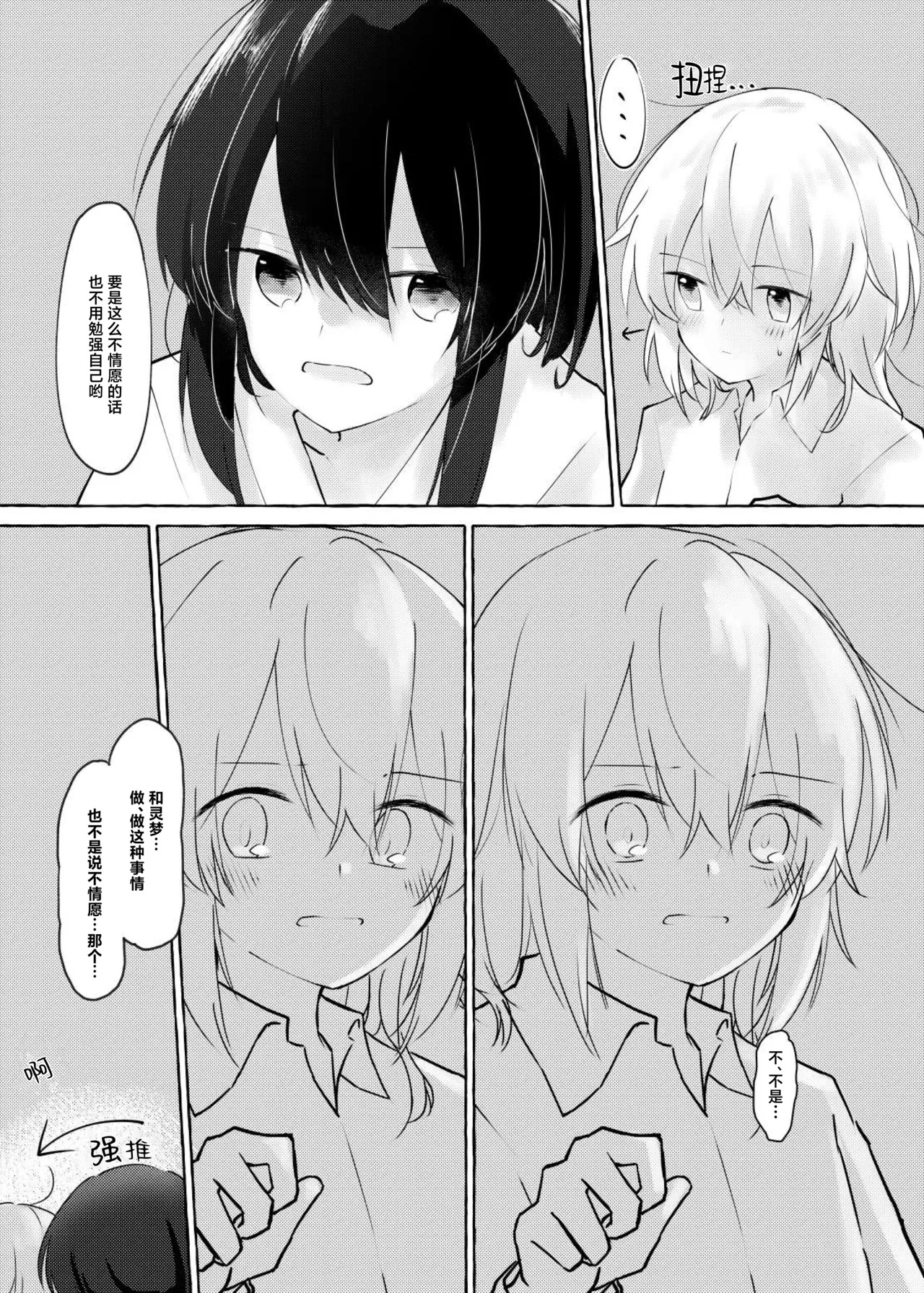 Kurayami no Naka de | 于黑暗之中 page 9 full