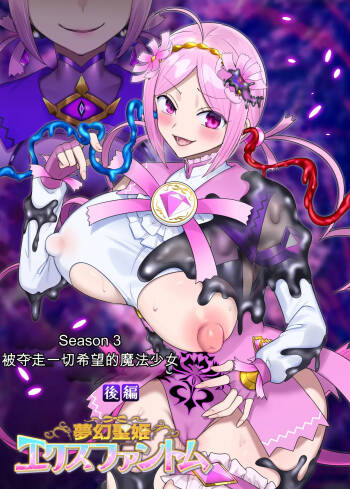 Mugen Seiki Exphantom Season 3 ~Subete o Ubawareru Kibou no Mahou Shoujo~ Kouhen cover