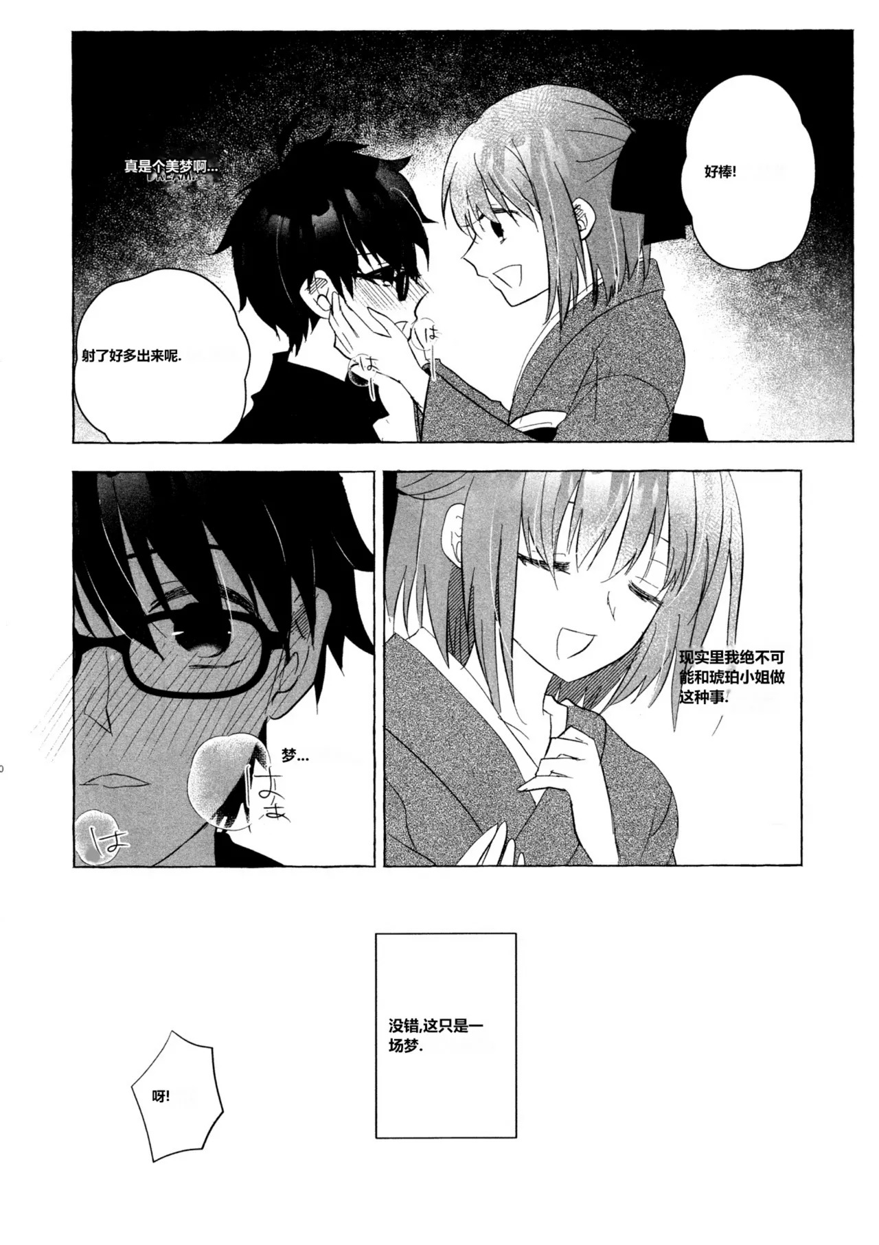 Good Night Bitter x Sweet Dreams page 10 full