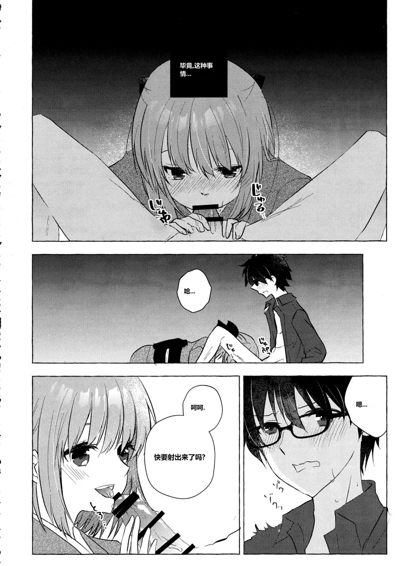 Good Night Bitter x Sweet Dreams page 4 full