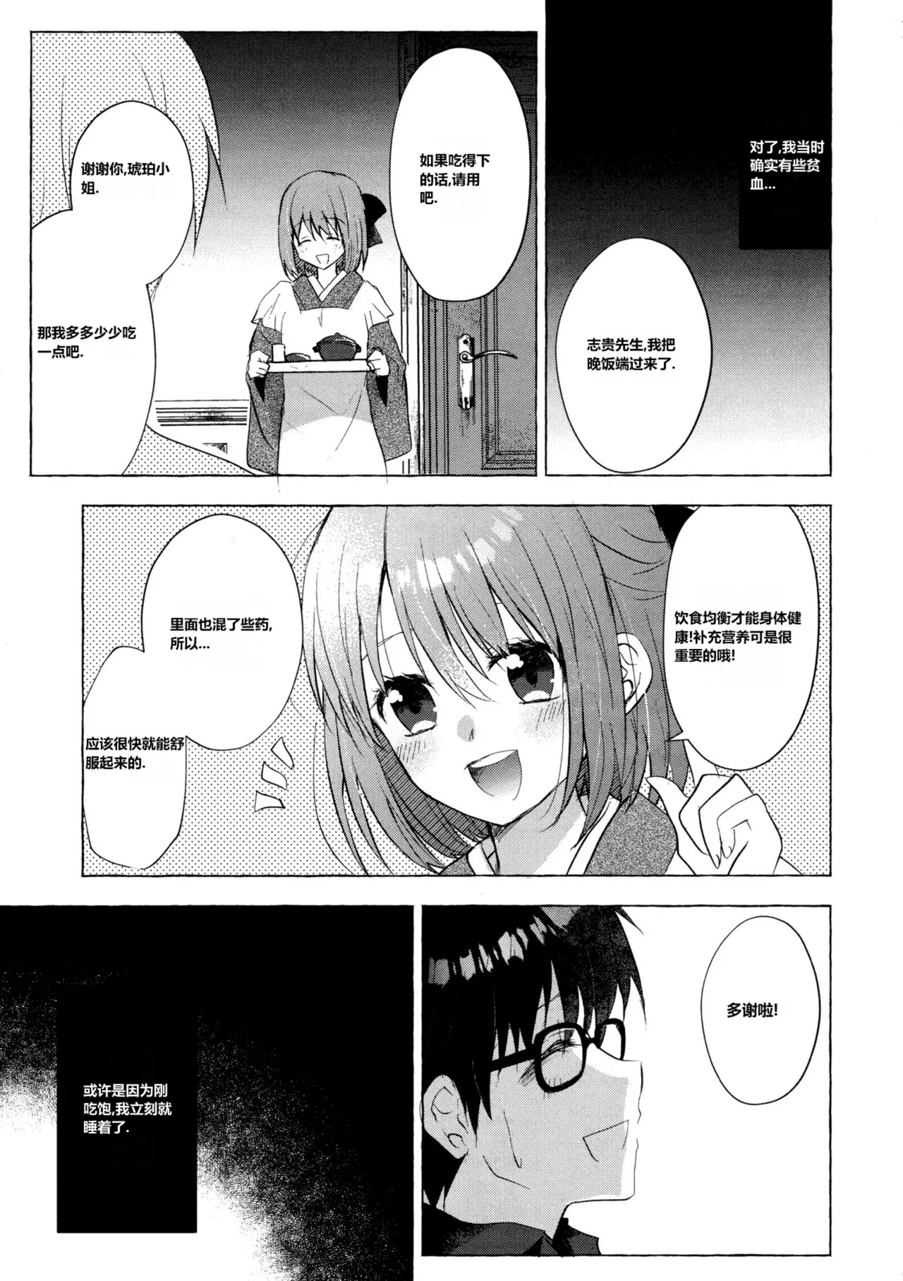 Good Night Bitter x Sweet Dreams page 7 full