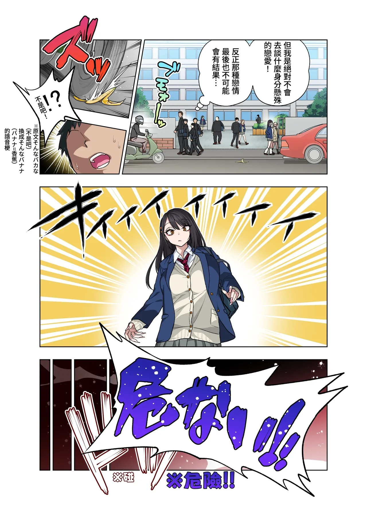 Nuite Moraimakuri Nyuuin Seikatsu ~Tasuketa Cool-Gal wa Jitsu wa Sukebe deshita~ | 被瘋狂榨乾的住院性活～救下的高冷辣妹私底下竟然是個色女～ page 3 full