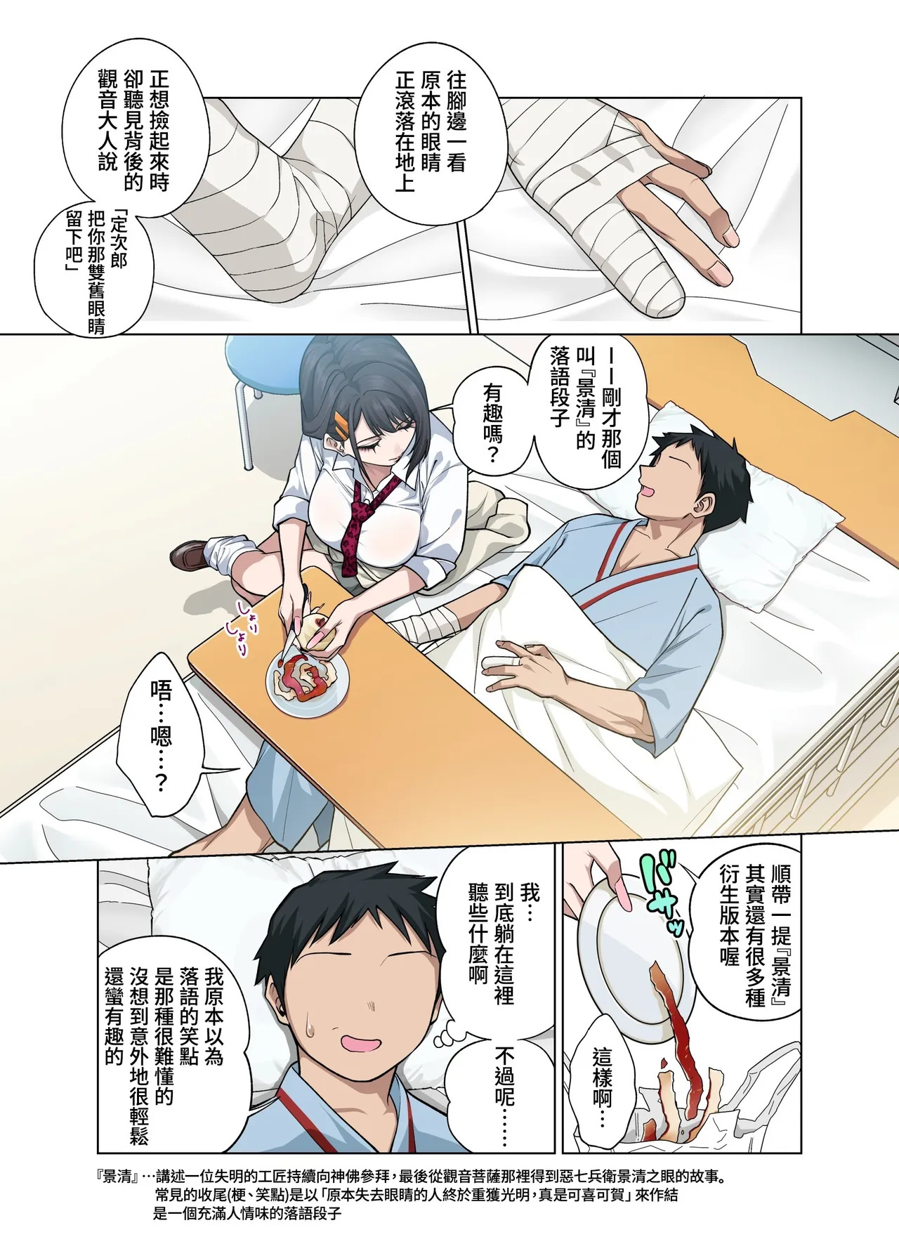 Nuite Moraimakuri Nyuuin Seikatsu ~Tasuketa Cool-Gal wa Jitsu wa Sukebe deshita~ | 被瘋狂榨乾的住院性活～救下的高冷辣妹私底下竟然是個色女～ page 4 full