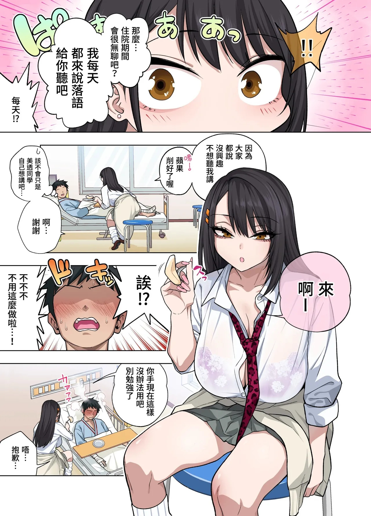 Nuite Moraimakuri Nyuuin Seikatsu ~Tasuketa Cool-Gal wa Jitsu wa Sukebe deshita~ | 被瘋狂榨乾的住院性活～救下的高冷辣妹私底下竟然是個色女～ page 5 full