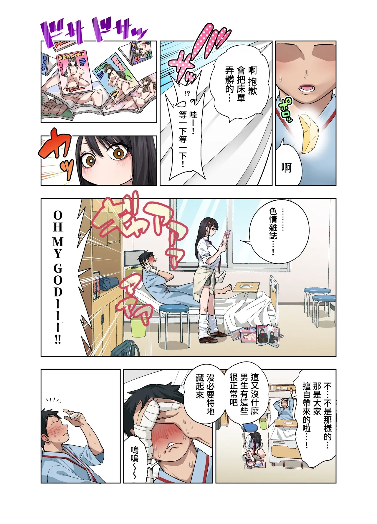 Nuite Moraimakuri Nyuuin Seikatsu ~Tasuketa Cool-Gal wa Jitsu wa Sukebe deshita~ | 被瘋狂榨乾的住院性活～救下的高冷辣妹私底下竟然是個色女～ page 6 full