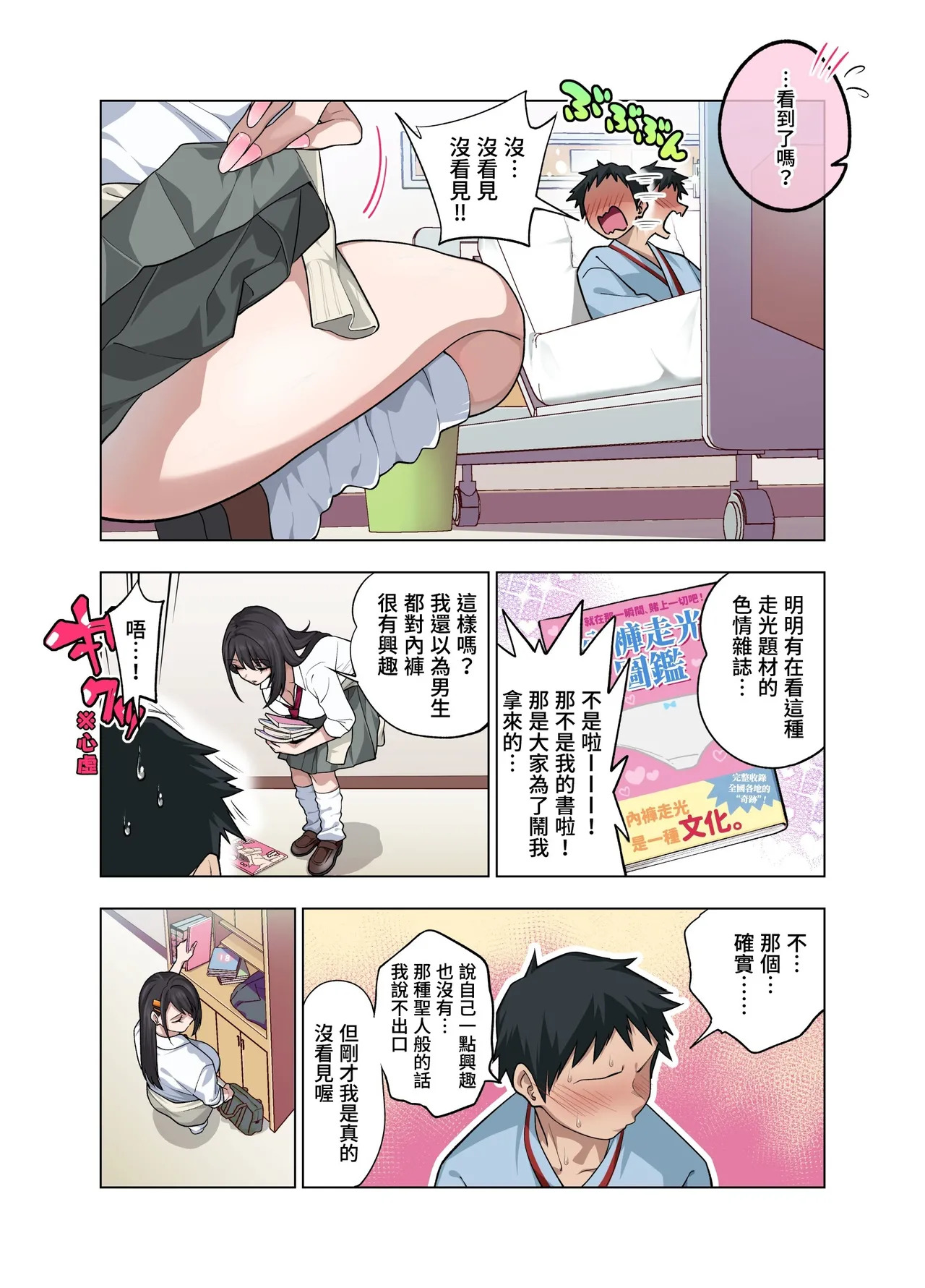 Nuite Moraimakuri Nyuuin Seikatsu ~Tasuketa Cool-Gal wa Jitsu wa Sukebe deshita~ | 被瘋狂榨乾的住院性活～救下的高冷辣妹私底下竟然是個色女～ page 8 full