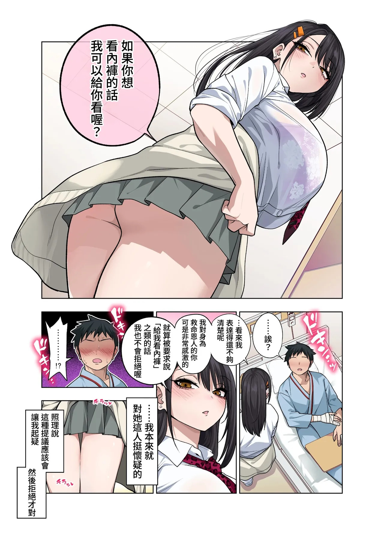 Nuite Moraimakuri Nyuuin Seikatsu ~Tasuketa Cool-Gal wa Jitsu wa Sukebe deshita~ | 被瘋狂榨乾的住院性活～救下的高冷辣妹私底下竟然是個色女～ page 9 full