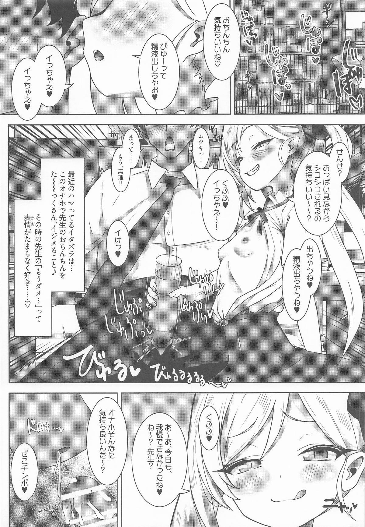 小悪魔ムツキをわからせるっ! page 3 full