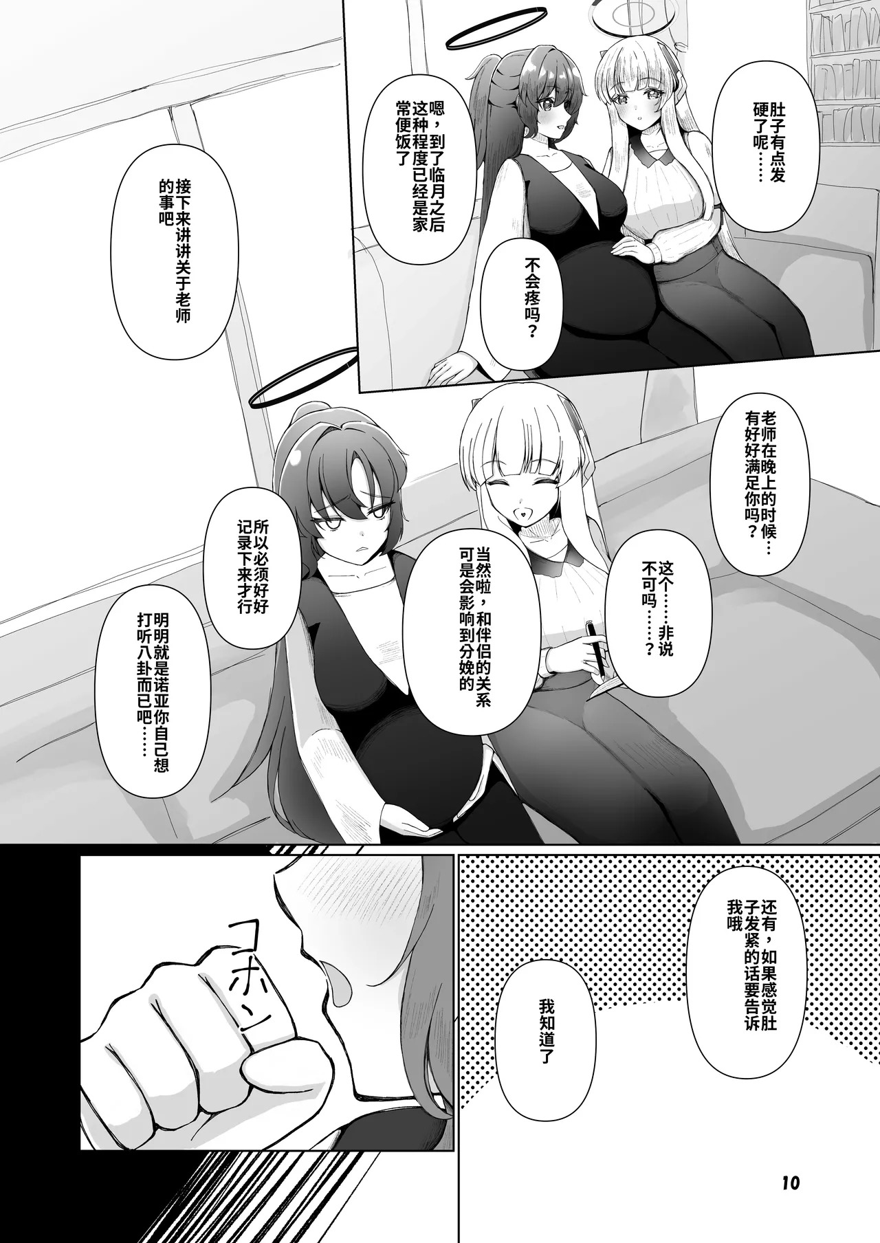 Yuuka ga Umu Toko Mitete | 和诺亚一起，见证优香的分娩时刻吧 page 10 full
