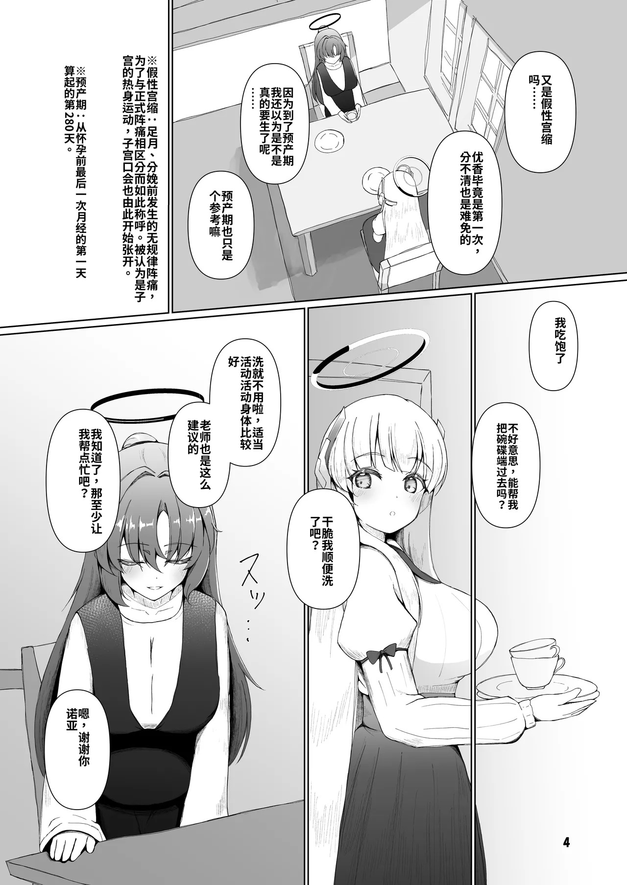 Yuuka ga Umu Toko Mitete | 和诺亚一起，见证优香的分娩时刻吧 page 4 full